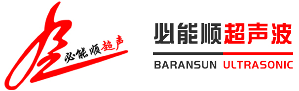 深圳市葫芦娃视频下载污下载超声波设备有限公司